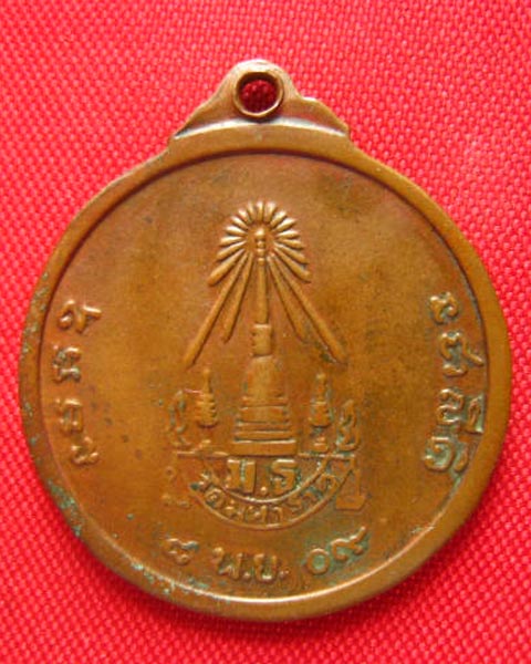 เหรียญสมเด็จพระพุฒาจารย์ (อาสภเถร) วัดมหาธาตุฯ กทม. ปี 2509