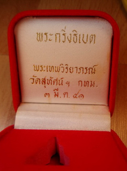 วัดใจปล่อยขาดทุน/ด่วน###พระกริ่งทิเบตวัดสุทัศน์ 2541 ปลุกเสกสองพิธี เนื้อเงิน หายากสุดๆ เชิญชมก่อน 