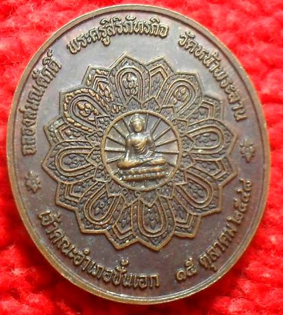 -40-เหรียญ ฉลองสมณศักดิ์ พระครูสิริภัทรกิจ วัดหน้าพระลานปี2548เคาะเดียวแดง