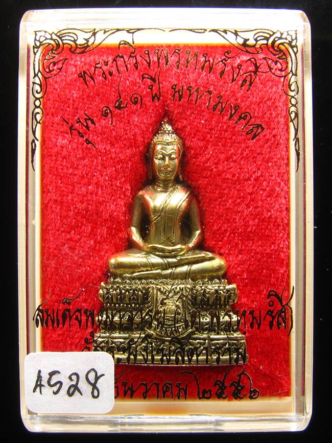 **พระกริ่งพรหมรังษี เนื้อชนวนก้นสำริด เลข 4528 วัดระฆังฯ รุ่น 141 ปี มหามงคล**