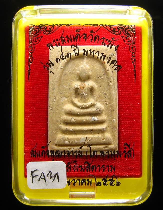 **สมเด็จพิมพ์ใหญ่เกศทะลุซุ้ม โรยผงเก่า ตัดมือโบราณ รุ่น 141 ปี มหามงคล เคาะเดียวแดง**FA31