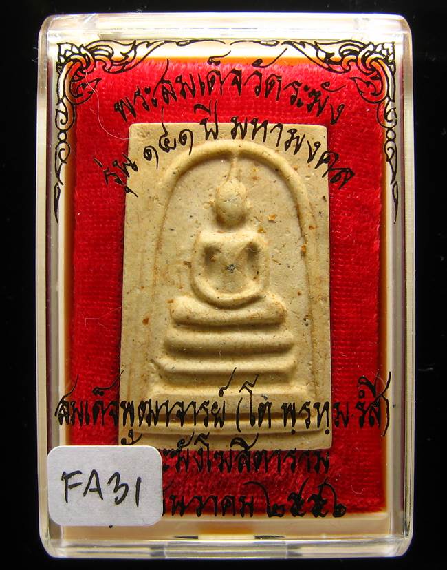 **สมเด็จพิมพ์ใหญ่เกศทะลุซุ้ม แช่น้ำมนต์ รุ่น 141 ปี มหามงคล เคาะเดียวแดง**FA31