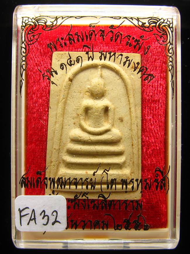 **สมเด็จพิมพ์ใหญ่เกศทะลุซุ้ม แช่น้ำมนต์ รุ่น 141 ปี มหามงคล เคาะเดียวแดง**FA32