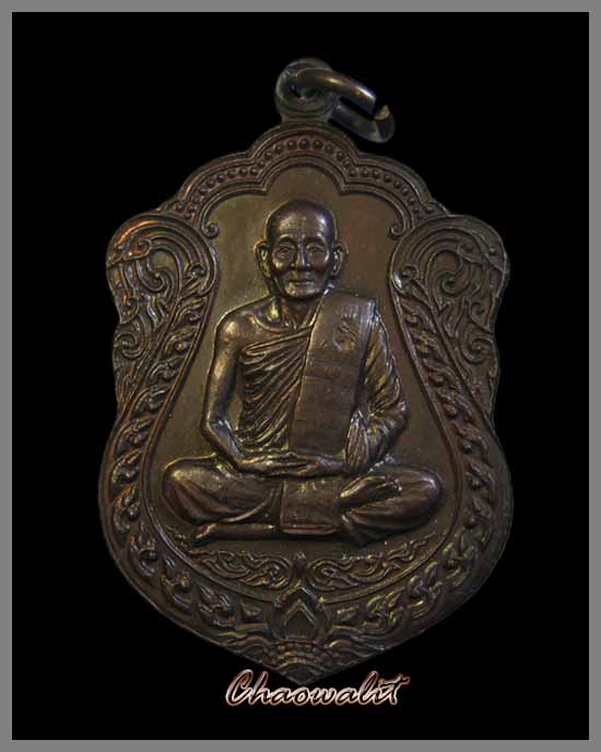 เหรียญหลวงปู่ม่น วัดเนินตามาก รุ่นนพเกล้า