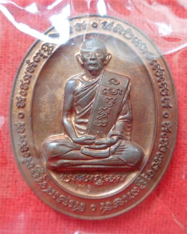 เหรียญครบรอบ 82ปี(ห้าแชะ) ปี46 เนื้อทองแดง วัดตะโก อยุธยา
