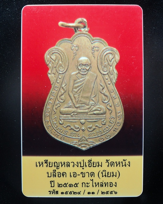 บัตรรับประกันพระแท้