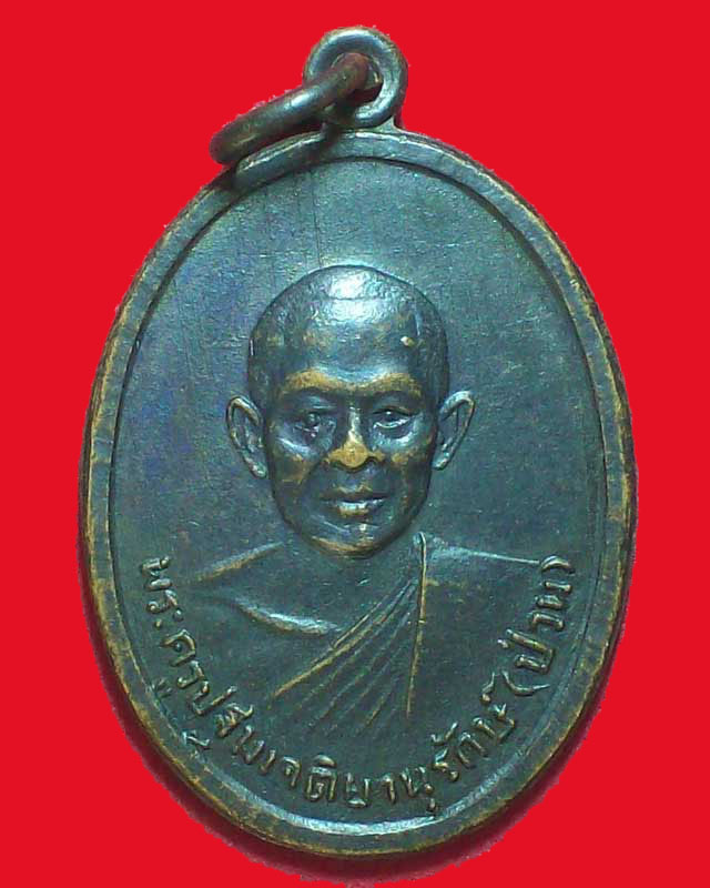 เหรียญพระครูปฐมเจติยานุรักษ์(ป่วน) ปี2514