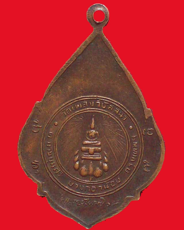 เหรียญพระครูสังวรสมาธิวัตร(ประเดิม)ปี2520วัดเพลงวิปัสนา กทม.