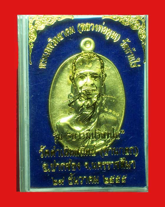 #เคาะเดียว#เหรียญหลวงพ่อคูณ"รุ่นบารมีปริสุทโธ" เนื้อทองฝาบาตร หมายเลข 1300@@