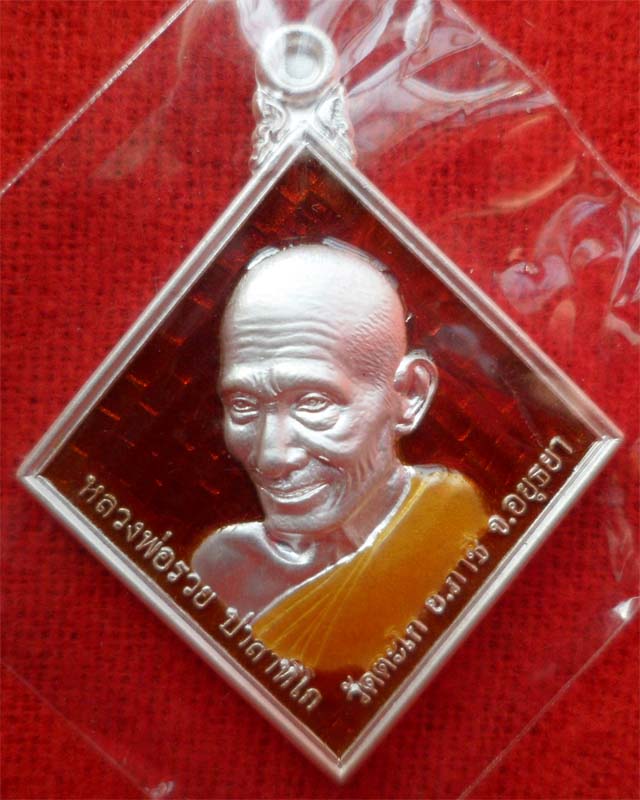 เหรียญหลวงพ่อรวย รุ่นเจริญพร ปี54 เนื้อเงินลงยา วัดตะโก อยุธยา