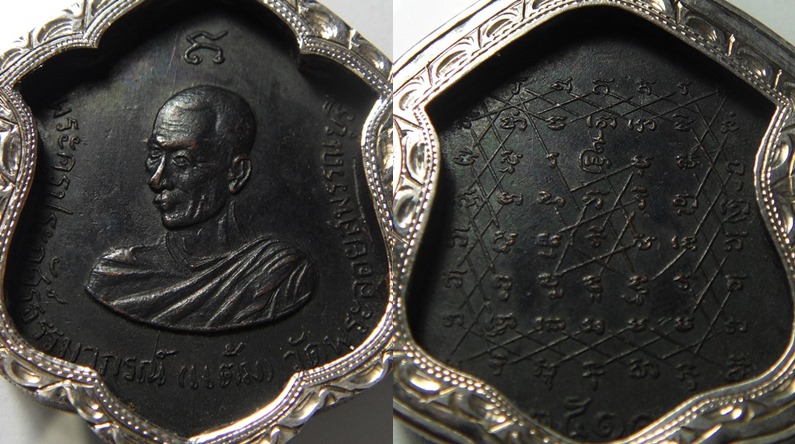 เหรียญหลวงพ่อแต้ม วัดพระลอย รุ่นแรก