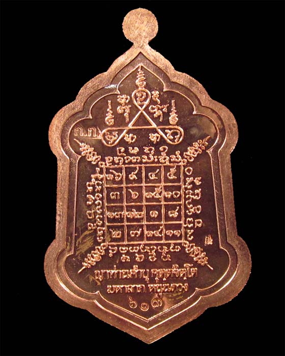 หลวงปู่คำบุ คุตฺตจิตฺโต วัดกุดชมพู จ.อุบลราชธานี เนื้อทองแดง รุ่นมหาลาภหนุนดวง ๘๘ แจกกรรมการ หมายเลข
