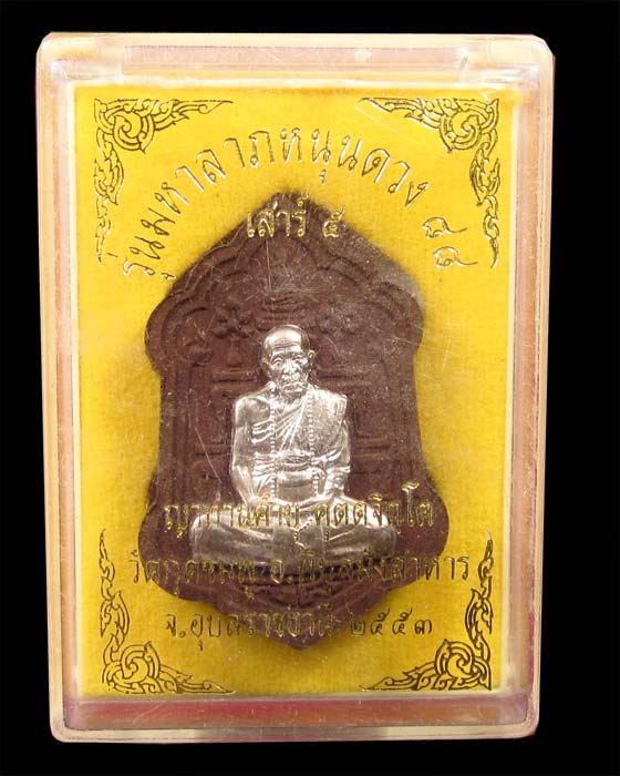 หลวงปู่คำบุ หน้ากากเงิน (กรรมการ) รุ่นมหาลาภหนุนดวง ๘๘ เนื้อผงผสมชานหมาก ฝังตะกรุดเงิน+เกศา