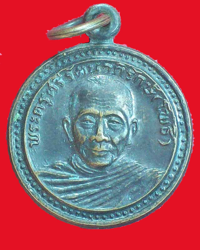 เหรียญพระครูศรีรัตนาภิรักษ์((โพธิ์)วัดศรีรัตนมหาธาตุ ปี2525จ.สุพรรณบุรี