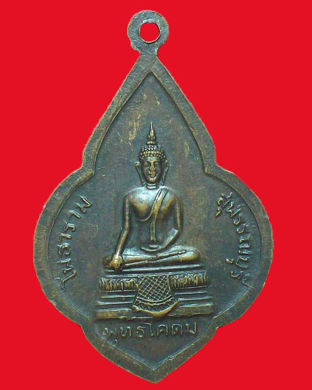 เหรียญหลวงพ่อขอม หลังพระพุทธโคดม จ.สุพรรณบุรี