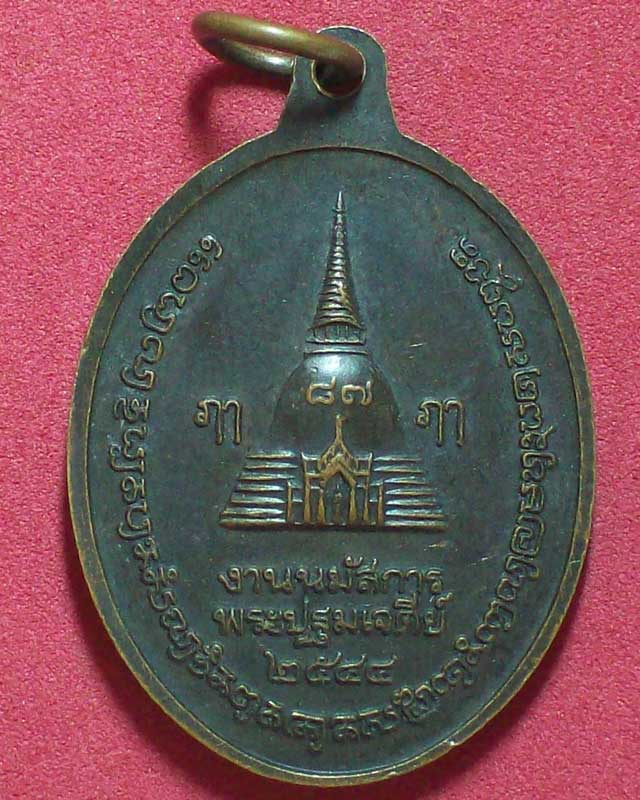 เหรียญพระร่วงโรจนฤทธ์ ปี2544
