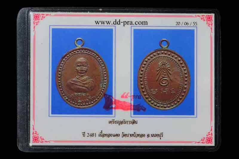 บัตรรับประกันพระแท้