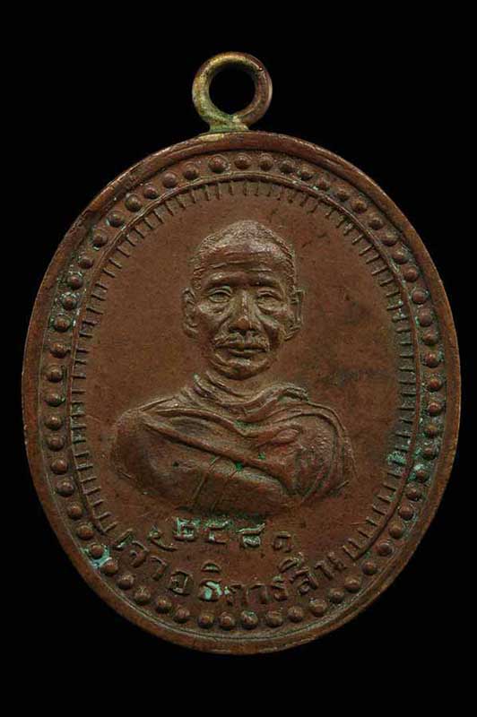 เหรียญเจ้าอธิการสิน(หลวงปู่สิน) ห่วงเชื่อม ขอบกระบอก ปี2481 วัดบางบัวทอง เหรียญหนา นิยม+บัตรรับรอง