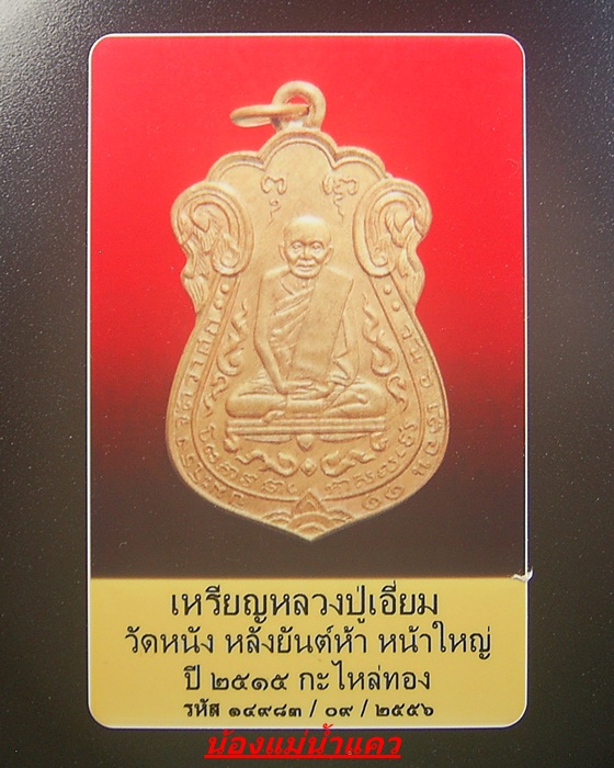 บัตรรับประกันพระแท้