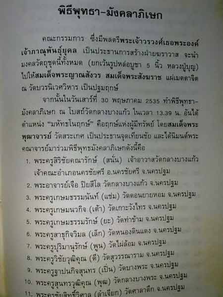 *เจ้าสัว๒ เนื้อผง พิมพ์ใหญ่ ซองเดิม...ลป.เจือ วัดกลางบางแก้ว*