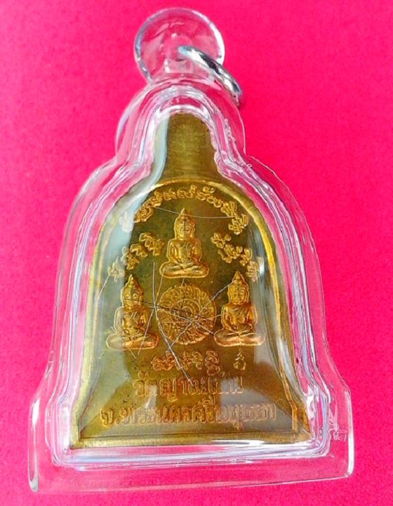 เหรียญระฆัง เนื้อทองเหลือง เลี่ยม+เกศา หลวงปู่ชื้น วัดญาณเสน ปี46...เคาะเดียวแดง...