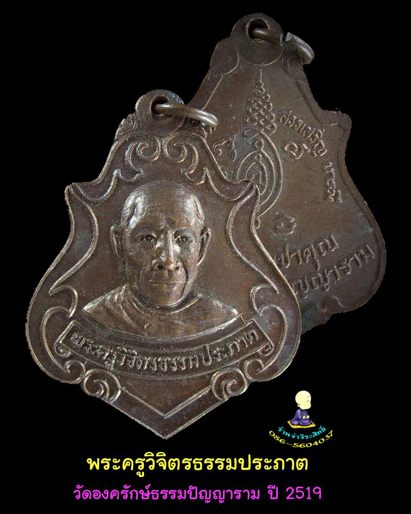 พระครูวิจิตรธรรมประภาต