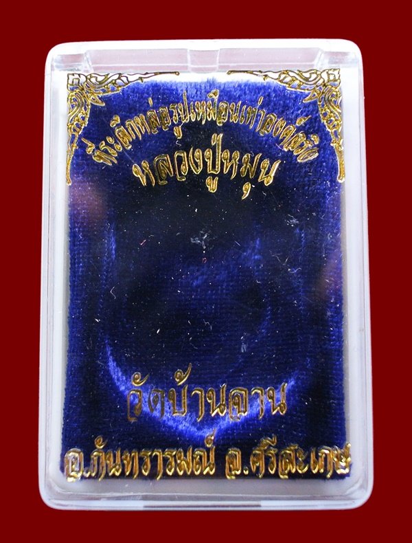 เหรียญเสมาหลวงปู่หมุน วัดบ้านจาน เนื้อทองเเดงผิวไฟ ห่วงตัน รุ่นที่ระลึกหล่อรูปเหมือนองค์จริง สวยๆ