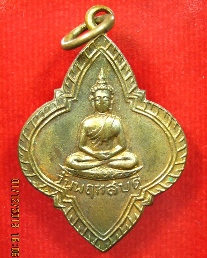 เหรียญพระประจำวันหลวงพ่อแสง วัดอัมพวันฯ