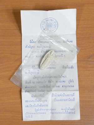 พระสิวลี หลวงพ่อแพ วัดพิกุลทอง พร้อมซองเดิม และใบพระคาถา