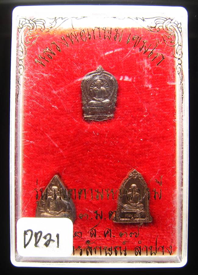 **3 เซียนจิ๋ว 3 องค์ เนื้อนวะ หลวงพ่อเกษม ปี 37 เคาะเดียวแดง**DD21