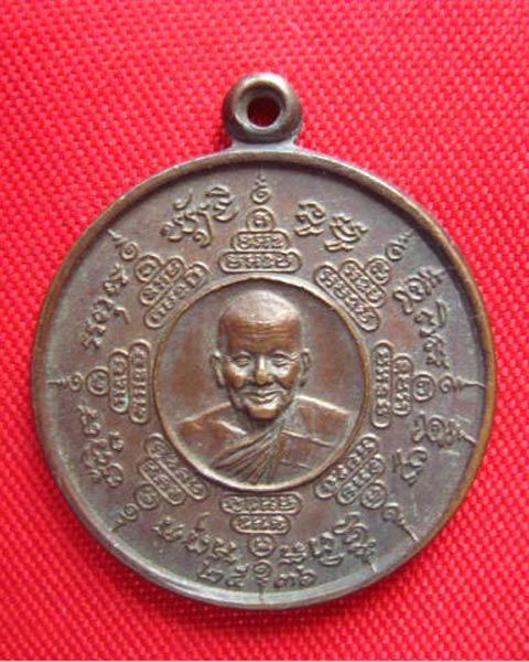 เหรียญหลวงพ่อเปิ่น วัดบางพระ นครปฐม ปี 2536 หลังหน้าเสือ ดาบไขว้