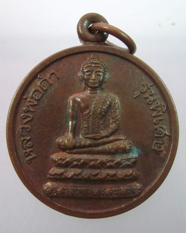 "เคาะเดียว"เหรียญหลวงพ่อดำ หลังสังกัจจายน์ วัดวังประดู่ จ.ระยอง
