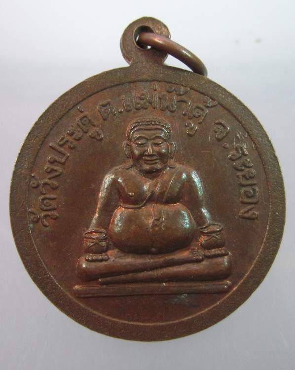 "เคาะเดียว"เหรียญหลวงพ่อดำ หลังสังกัจจายน์ วัดวังประดู่ จ.ระยอง