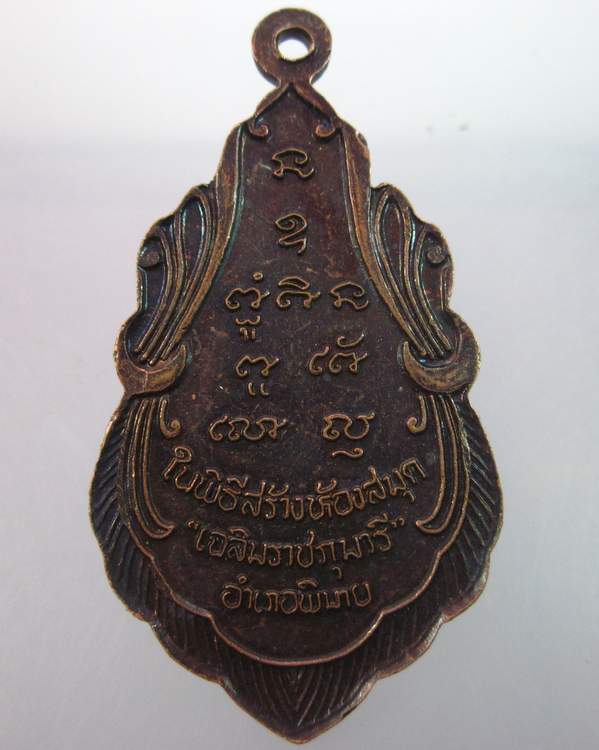 "เคาะเดียว"เหรียญหลวงพ่อคูณ วัดบ้านไร่ 