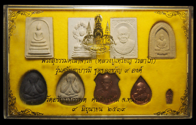 หลวงปู่เหรียญ วรลาโภ รุ่น ศรัทธาบารมี ชุดของขวัญ 9 องค์ # 03