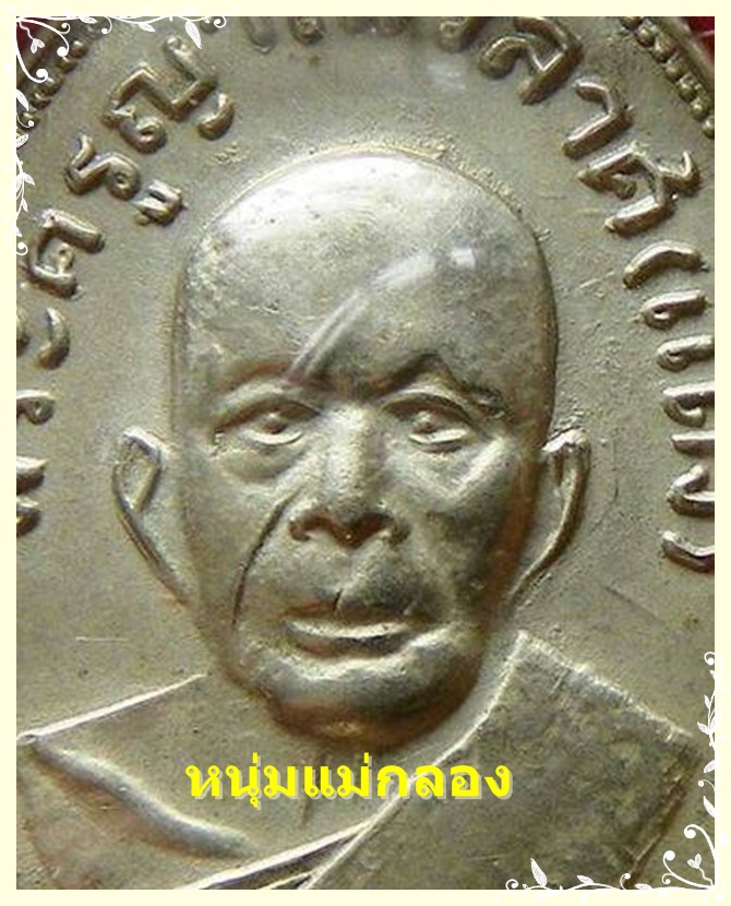 เหรียญหลวงพ่อแดง วัดเขาบันไดอิฐ รุ่นแจกแม่ครัว พิมพ์ตาไก่ เนื้ออัลปาก้า ปี 2505 เลี่ยมทอง พร้อมบัตร