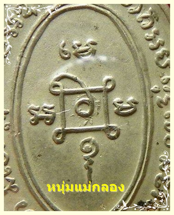 เหรียญหลวงพ่อแดง วัดเขาบันไดอิฐ รุ่นแจกแม่ครัว พิมพ์ตาไก่ เนื้ออัลปาก้า ปี 2505 เลี่ยมทอง พร้อมบัตร