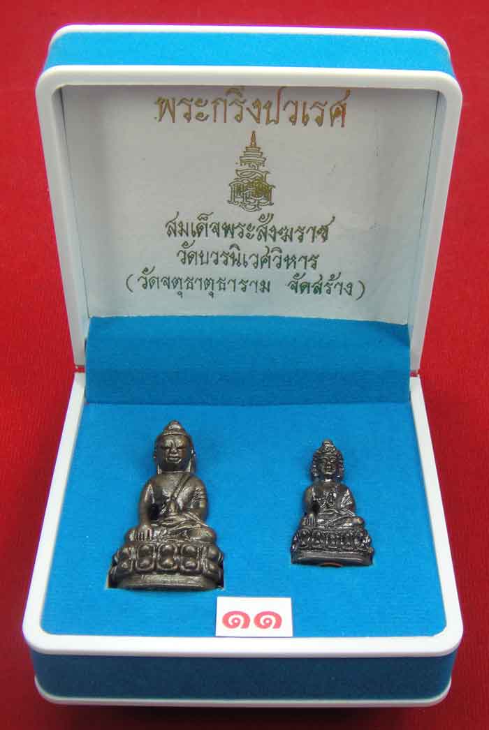 วัดใจเคาะเดียว 10 บาท))) พร ะก ริ่งปวเรศ สมเด็จพระสังฆราช วัดบวรนิเวศวิหาร (วัดจตุธาตุธ าร าม จัดสร้