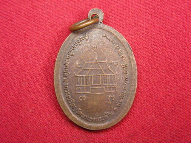 "จ่าสันต์" แดงเคาะเดียว/เหรียญหลวงพ่อเคลือบ  วัดหนองกระดี่ใน  อุทัยธานี  ปี ๒๕๒๙