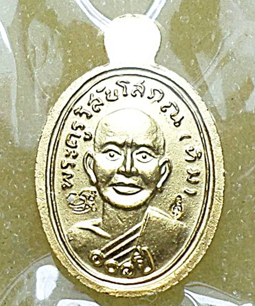 เคาะเดียว เม็ดแตงหลวงพ่อทวด 101 ปี อาจารย์ทิม ศาลหลักเมืองปัตตานี เนื้อทองแดงลงยาสีดำ