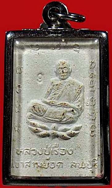 พระสมเด็จหลวงปู่เรือง 