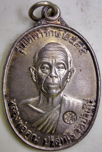 เทพารักษ์ เนื้อเงิน
