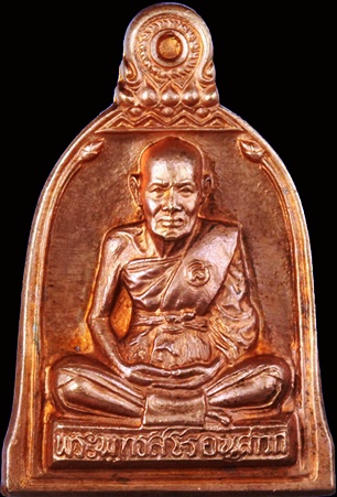 เหรียญทรงระฆัง หลวงพ่อชื้น วัดญาณเสน อยุธยา ทองแดง