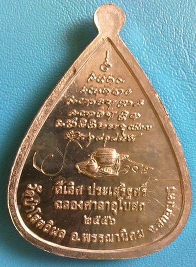 เหรียญหลวงตาบุญหนา ธัมมทินโน รุ่น ดีเลิศประเสริฐศรี เนื้อตะกั่ว สวยแชมป์ พิเศษมีจาร (เคาะเดียว)