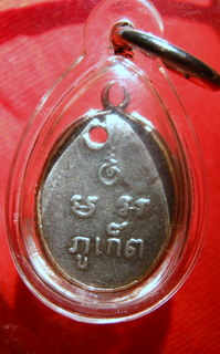 หลวงพ่อแช่มวัดฉลอง เม็ดแตง เหรียญเงินเลี่ยมนาค