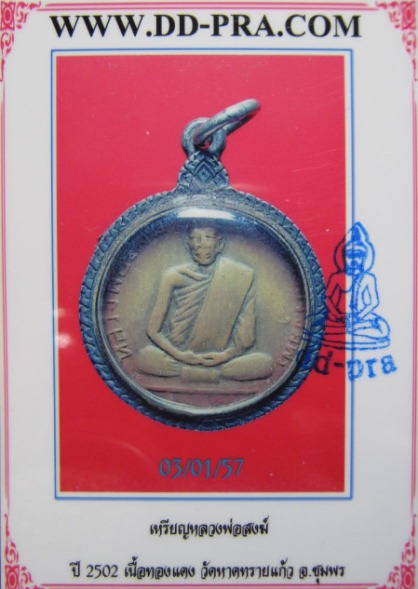บัตรรับประกันพระแท้