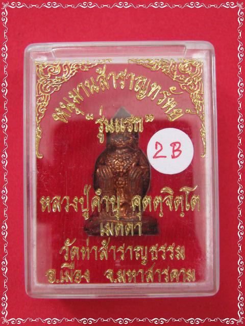 หนุมานสำราญทรัพย์ รุ่นแรก หลวงปู่คำบุ คุตฺตจิตโต อ.พิบูลมังสาหาร จ.อุบลราชธานี 