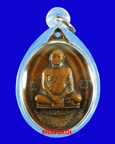 เหรียญไตรมาสหลวงพ่อแพ วัดพิกุลทอง พิมพ์ใหญ่ บล็อคนิยม เนื้อทองแดง พ.ศ.2512 จ.สิงห์บุรี