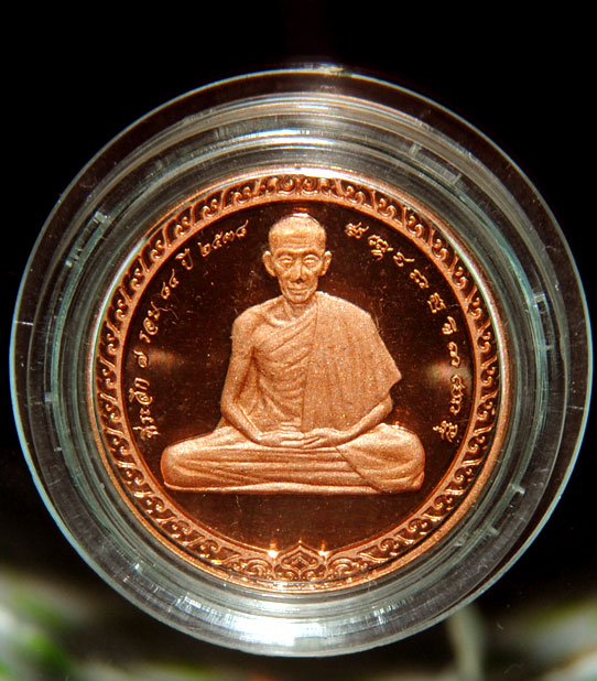 เหรียญที่ระลึกครบ 7รอบ 84 ปีเนื้อทองแดงขัดเงา หลวงพ่อเกษม เขมโก ปี2538