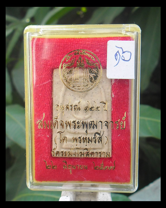 >> เคาะเดียว << สมเด็จวัดระฆัง อนุสรณ์ 122 ปี พิมพ์เจดีย์
